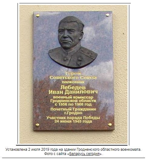 Лебедев Иван Данилович