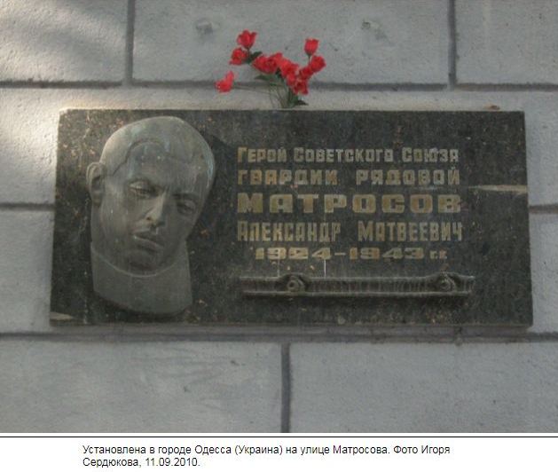 Матросов А.М.