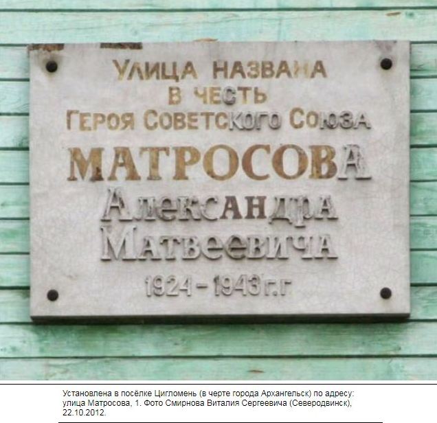 Матросов А.М.