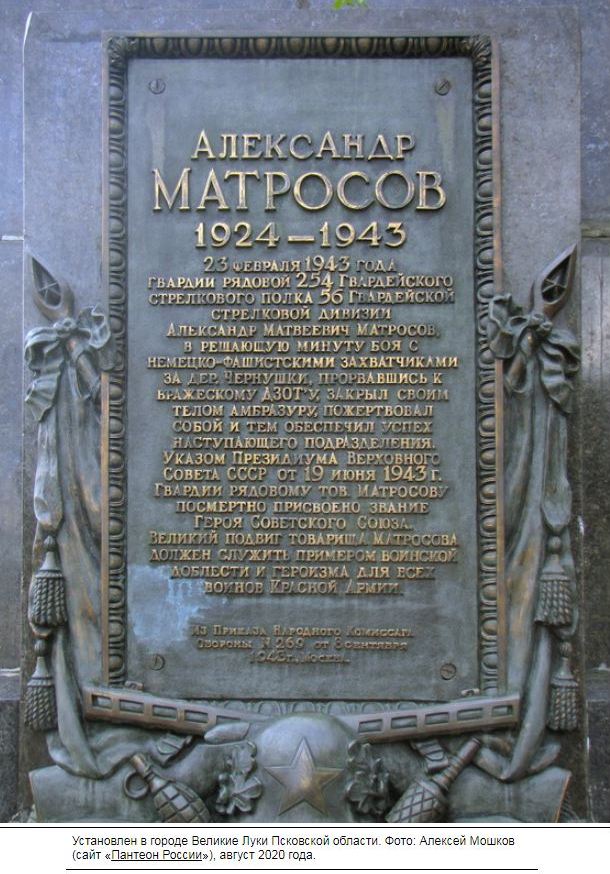 Матросов А.М.