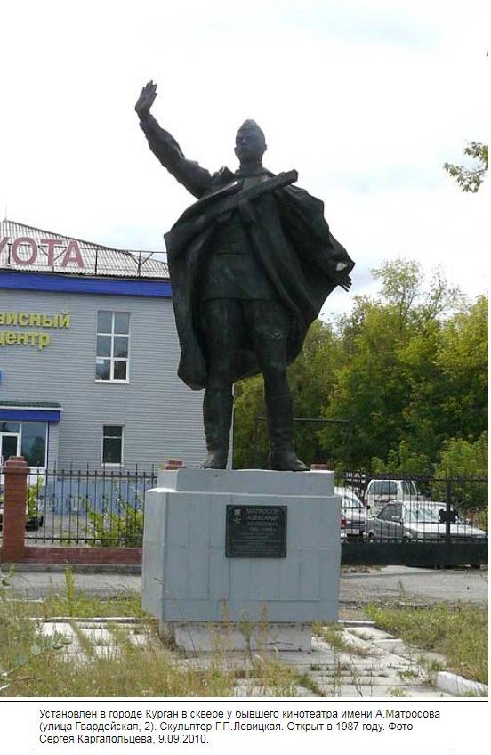 Матросов А.М.