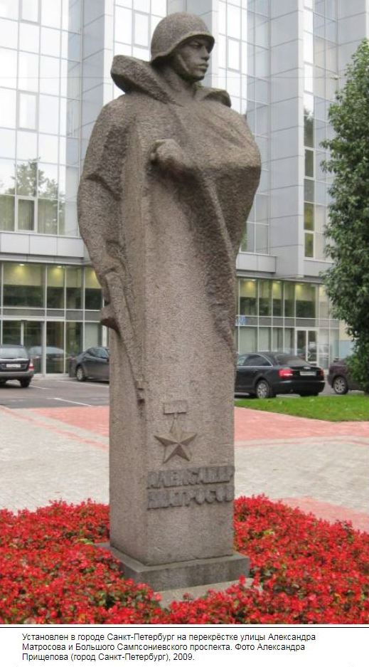 Матросов А.М.