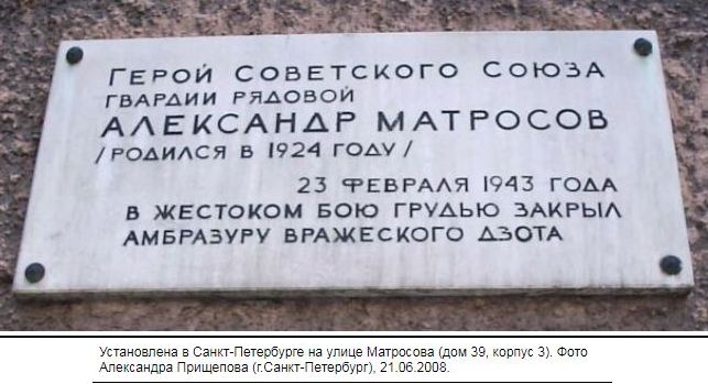 Матросов А.М.