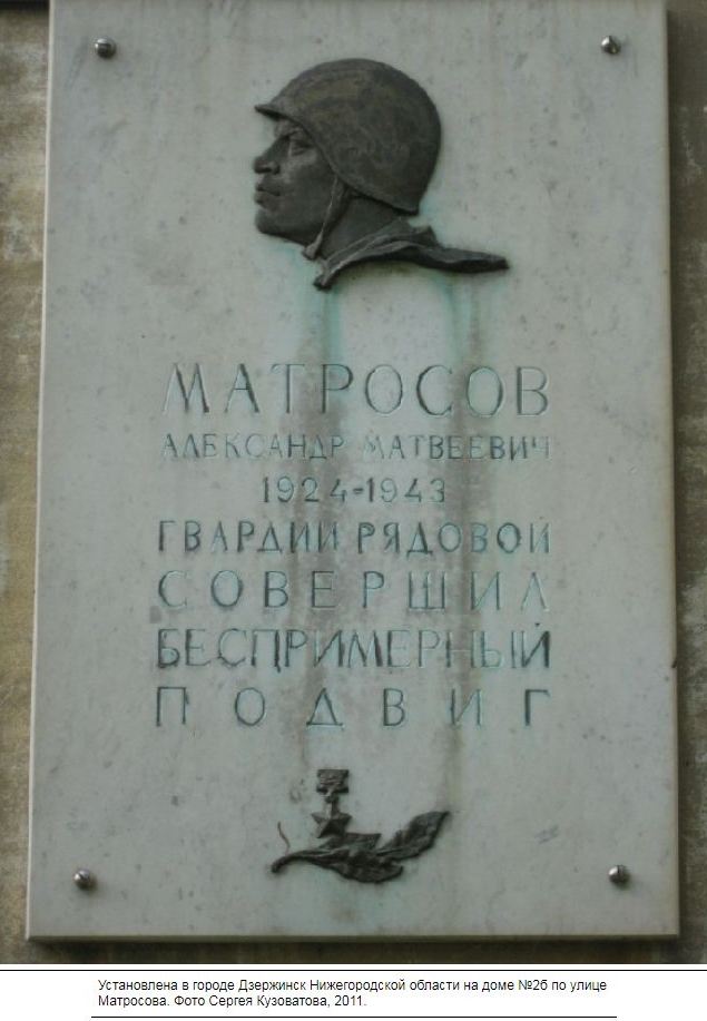 Матросов А.М.