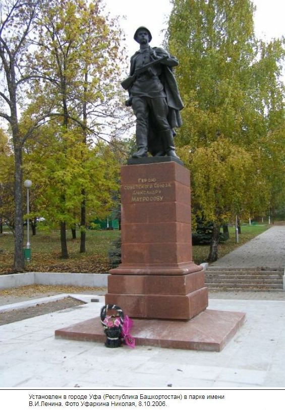 Матросов А.М.