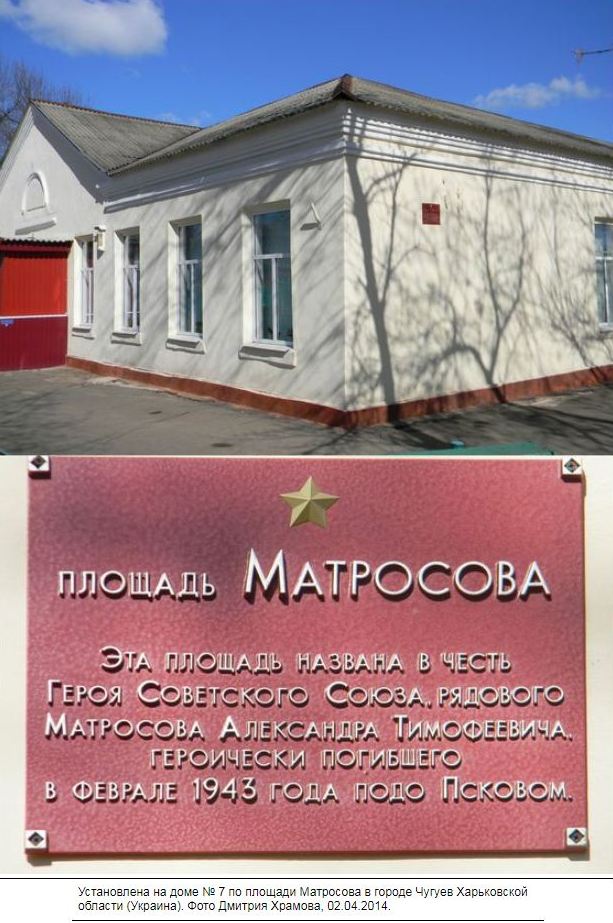 Матросов А.М.