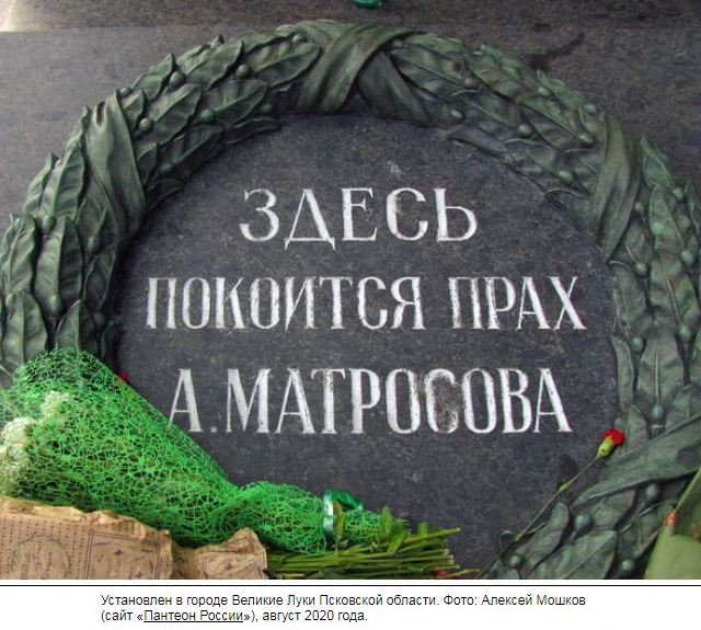 Матросов А.М.