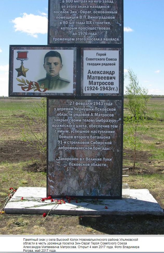Матросов А.М.
