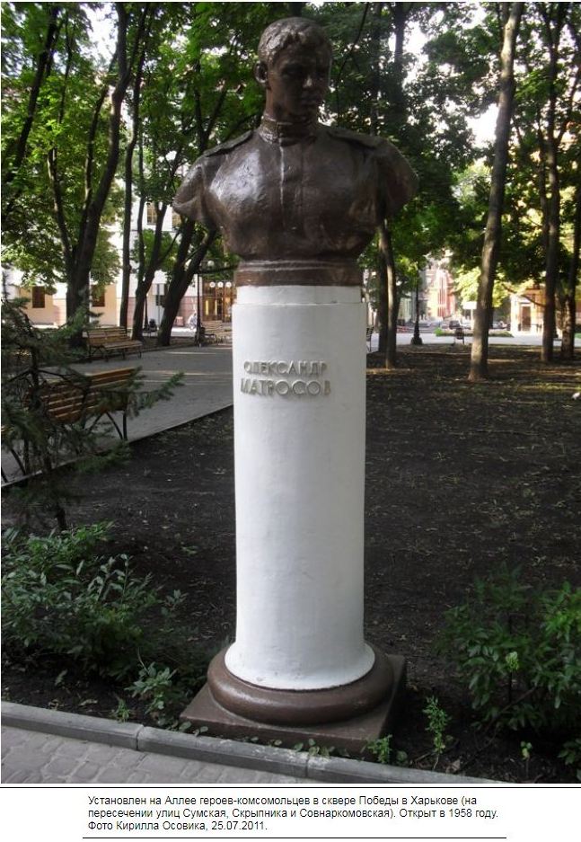 Матросов А.М.