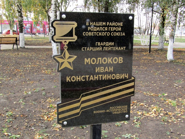 Молоков И.К.