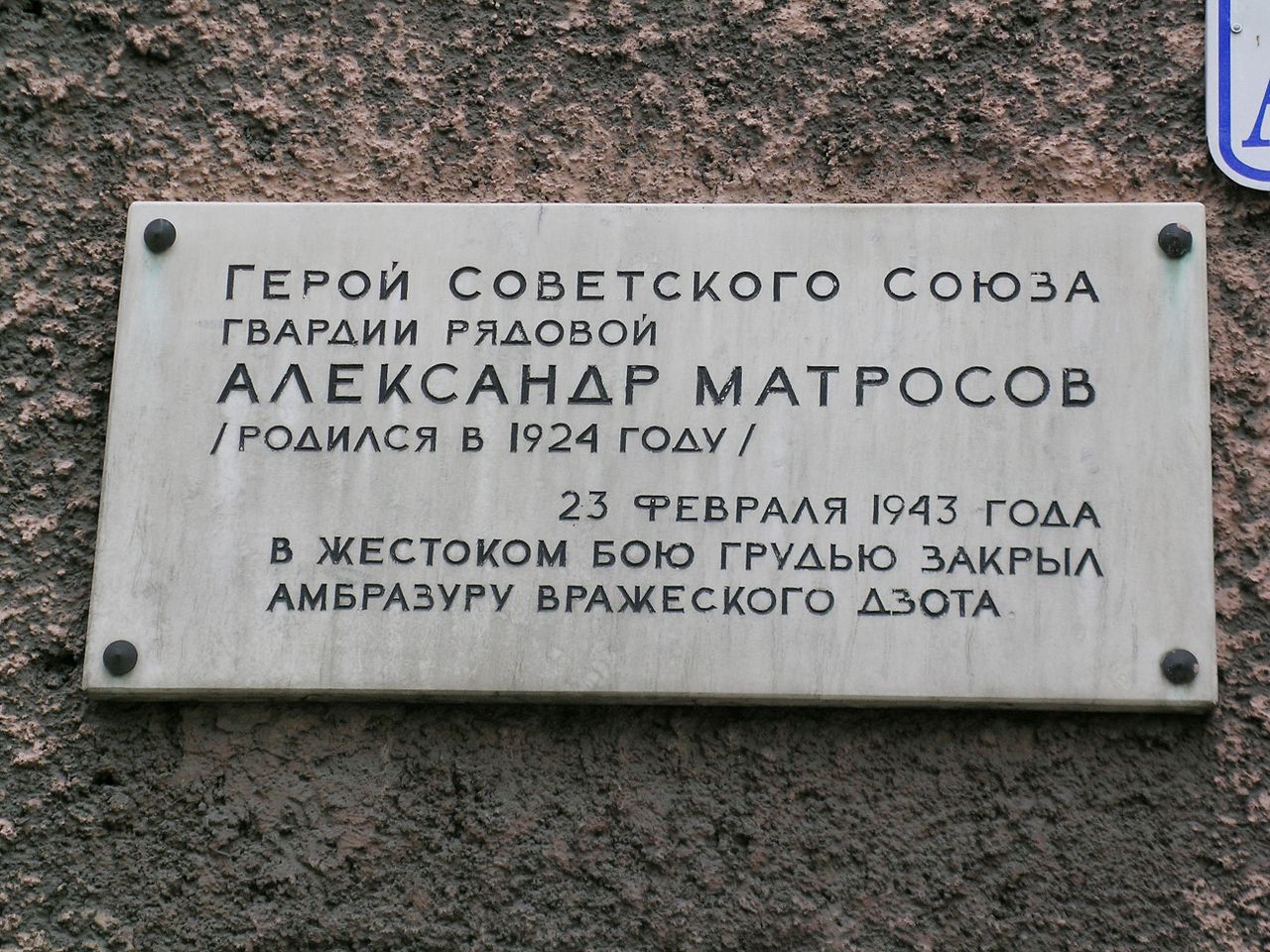 Матросов А.М.