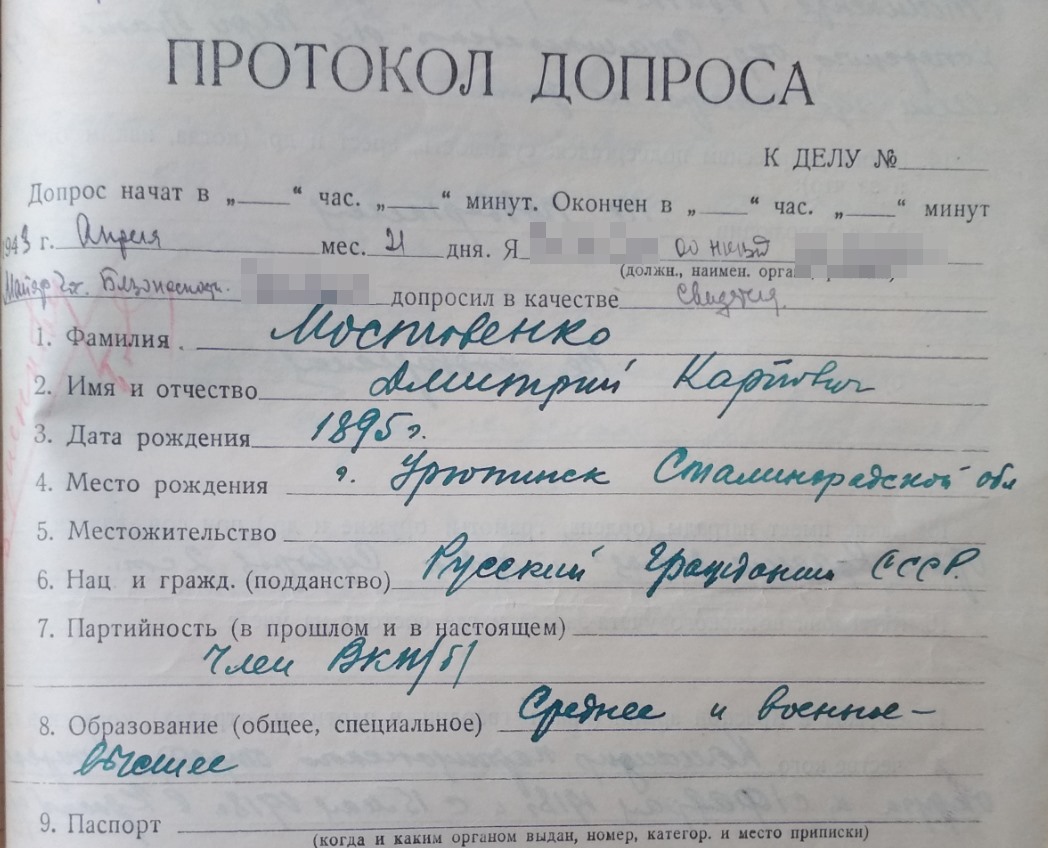 Мостовенко Д. К.