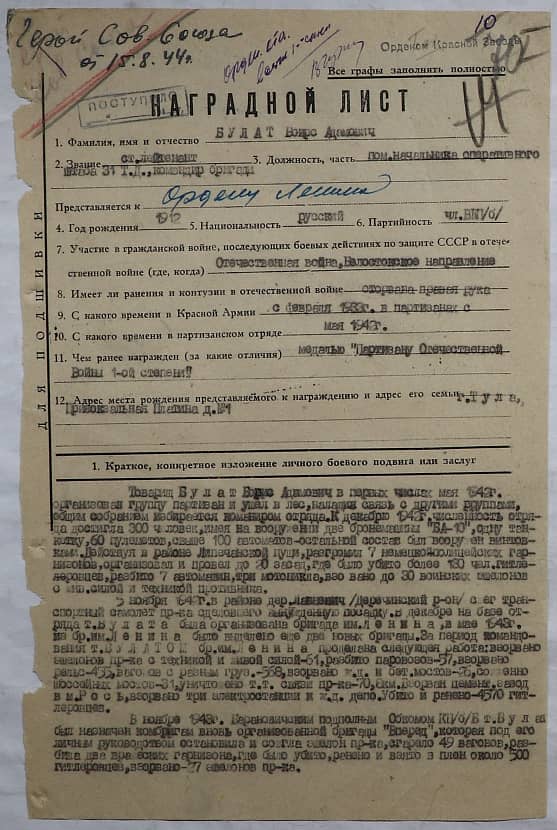 Булат Б. А.