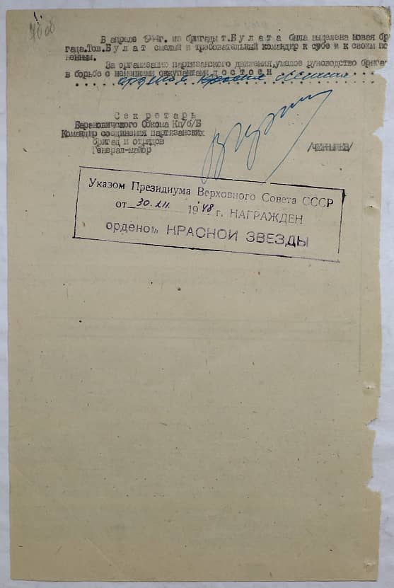 Булат Б. А.