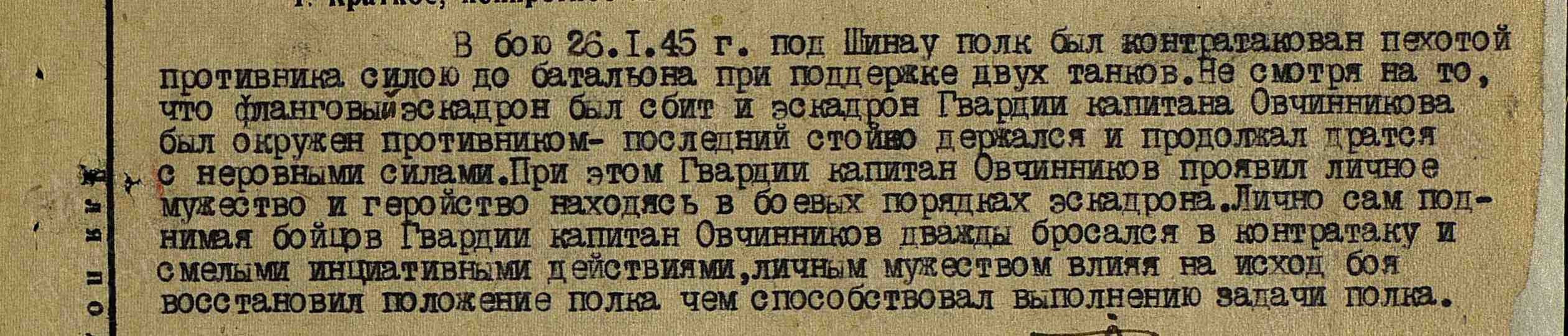Овчинников Николай Тихонович
