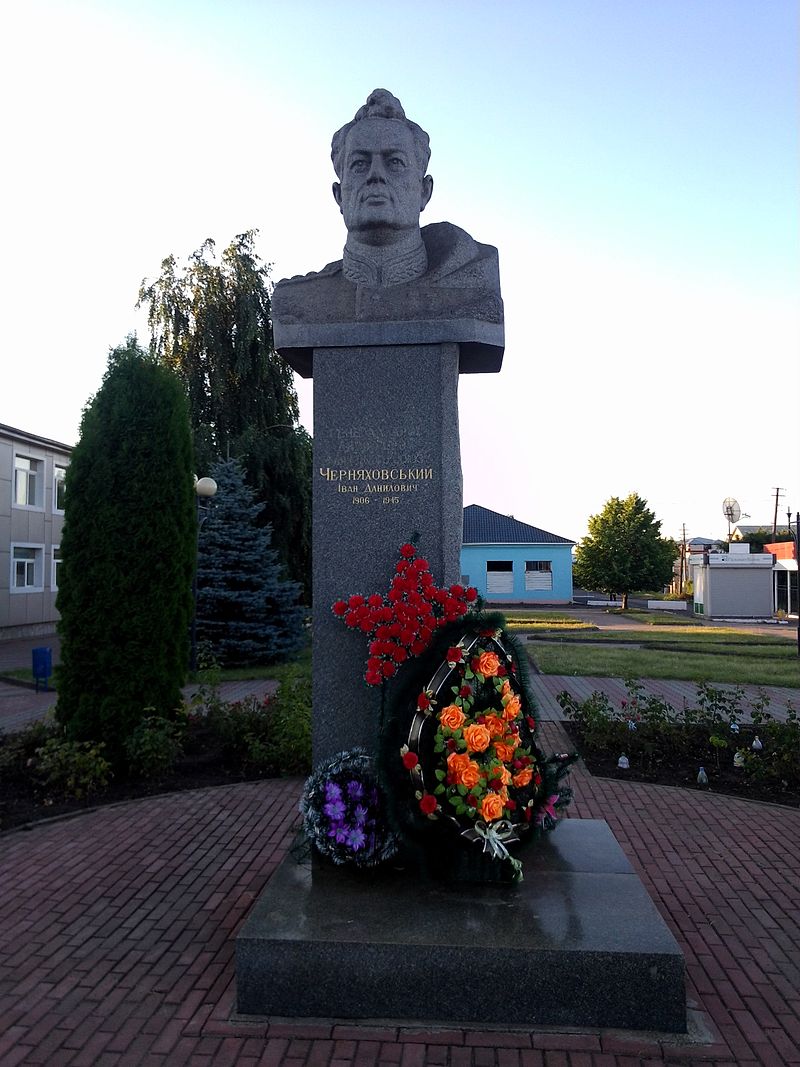 Черняховский И.Д.