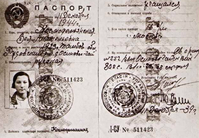 Космодемьянская З.А.