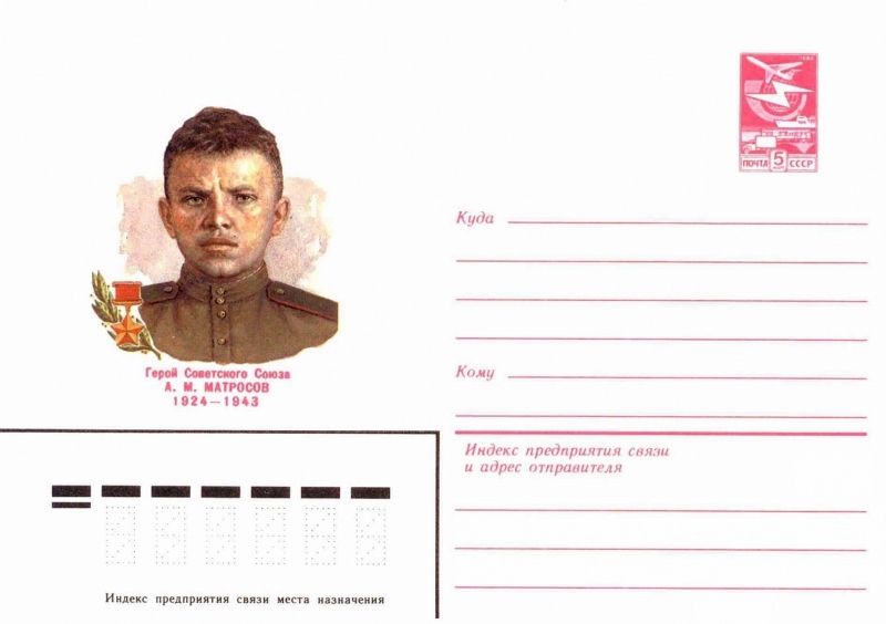 Матросов А.М.