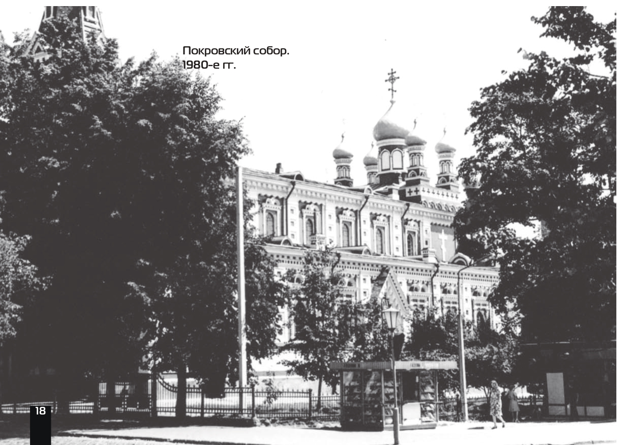 Ул. Ожешко, дом №23. Свято-Покровский собор (1907)