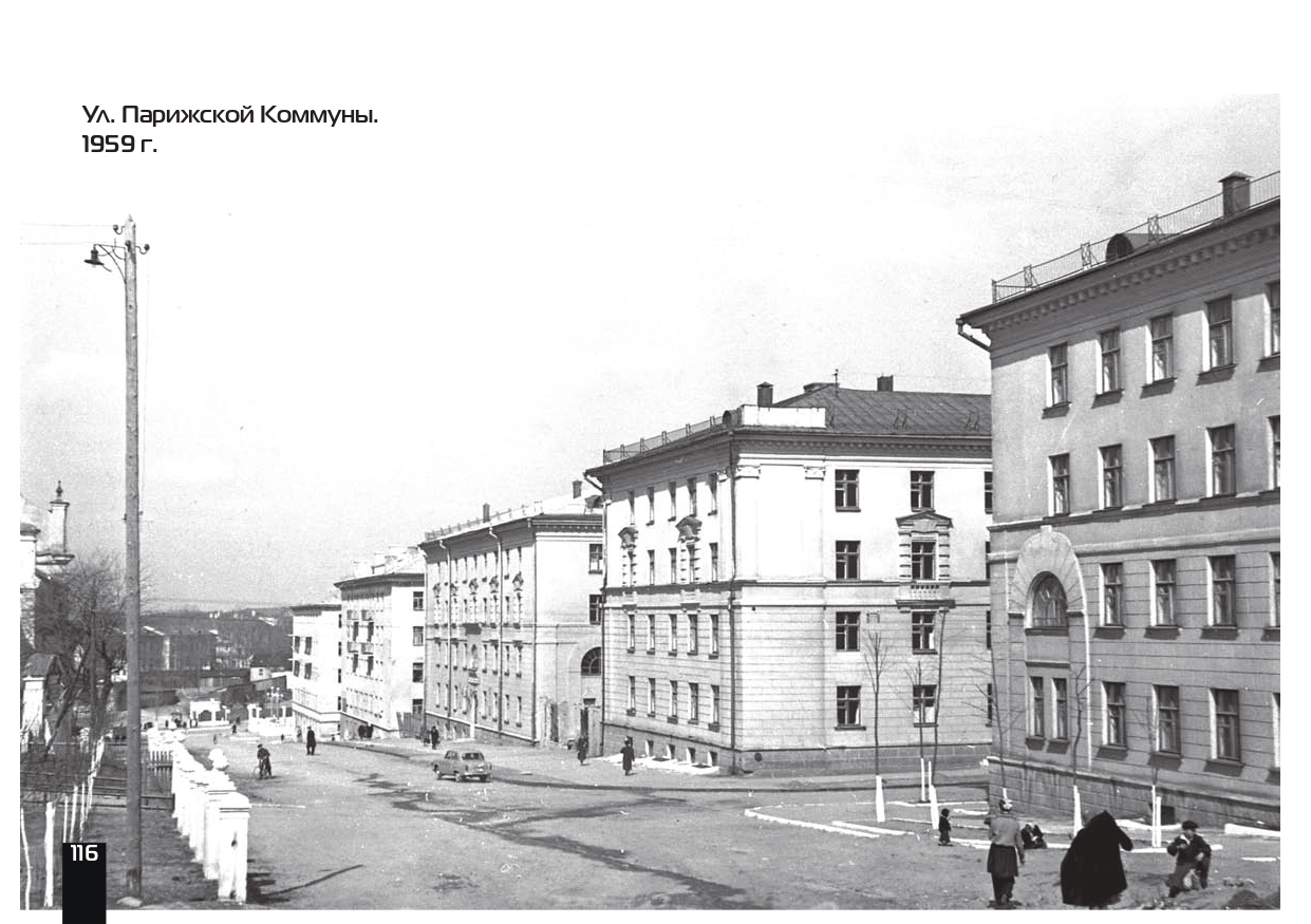улица Парижской Коммуны