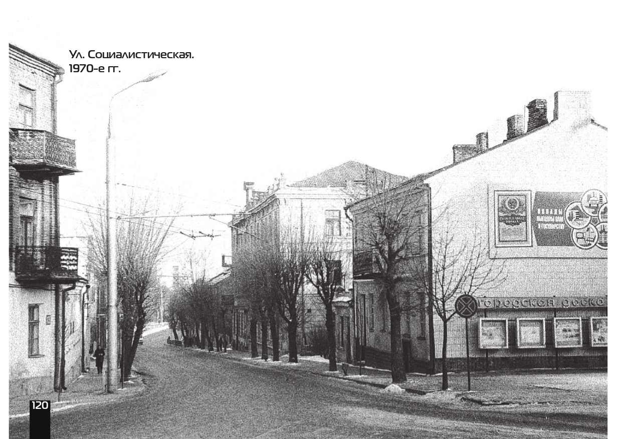 улица Социалистическая