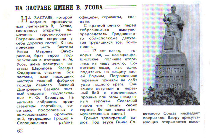 Усов В.М.