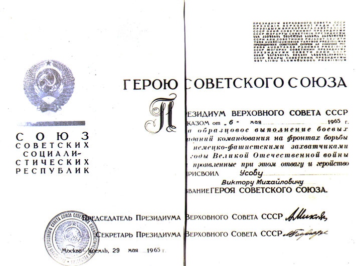 Усов В.М.