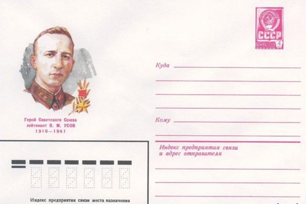 Усов В.М.