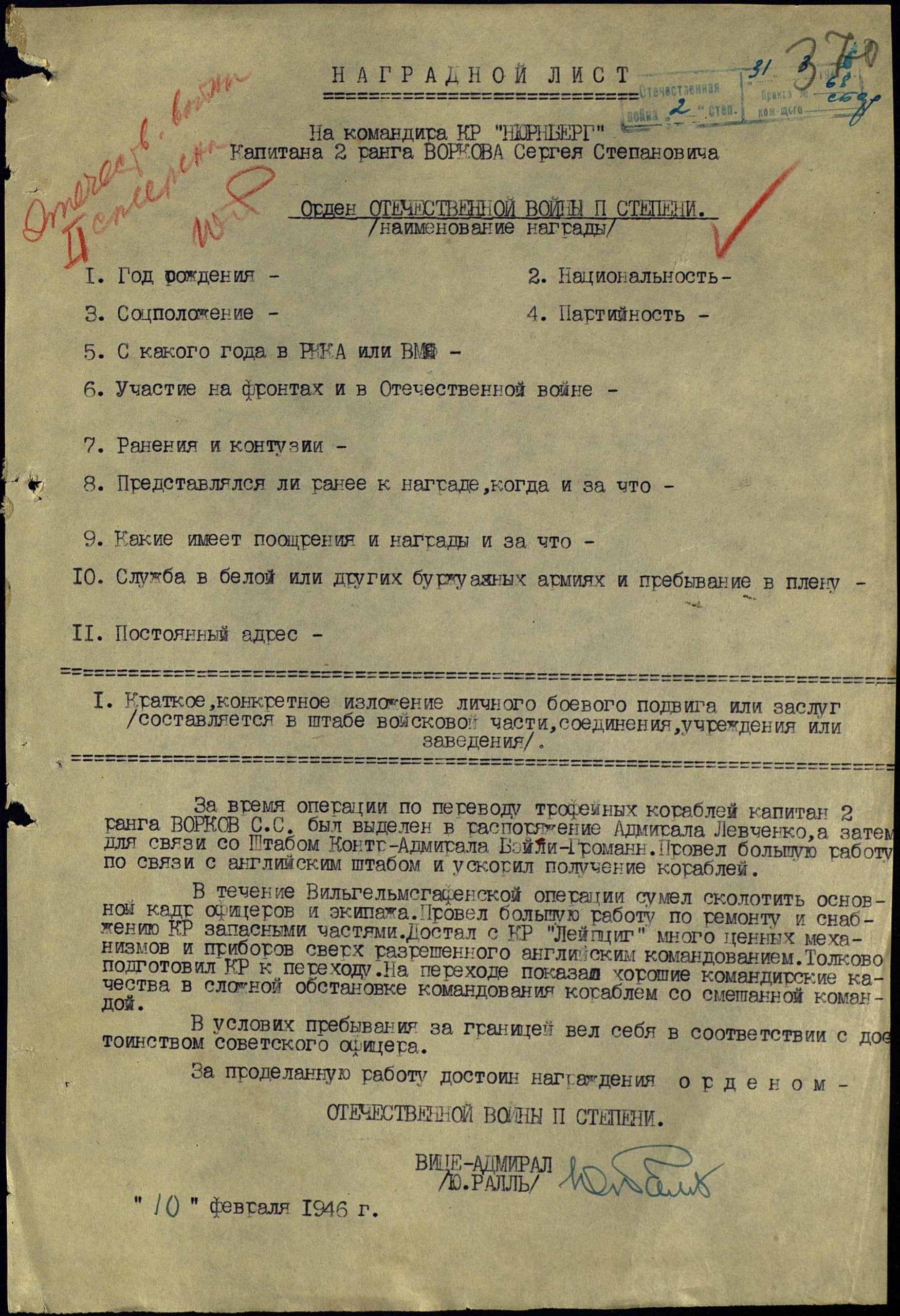 Ворков С. С.