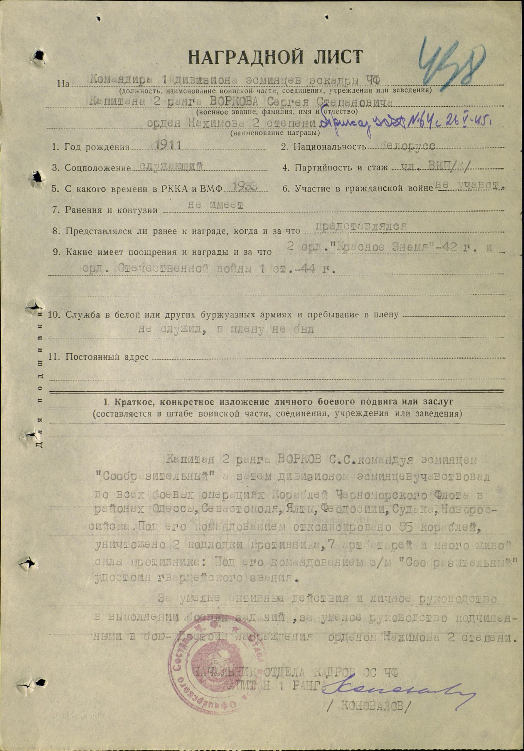 Ворков С. С.