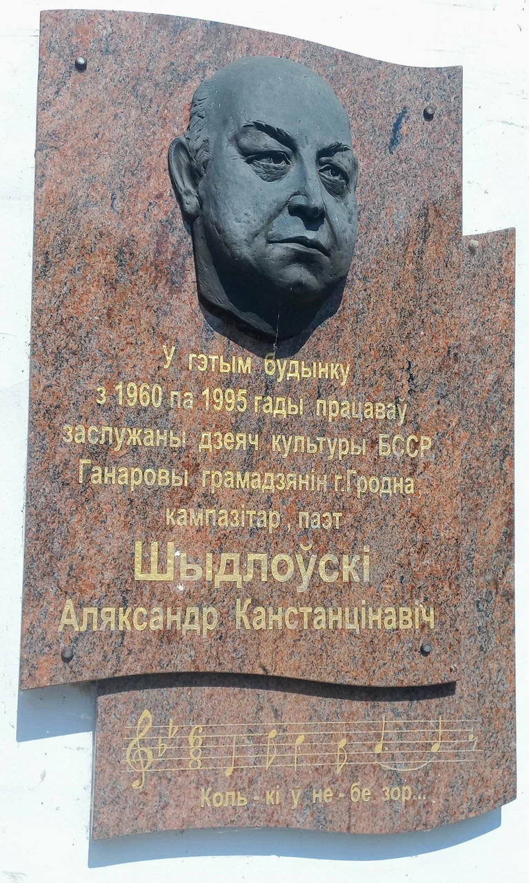 Шидловский Александр Константинович
