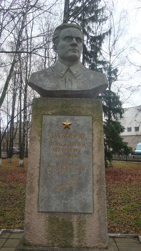Заслонов Константин Сергеевич