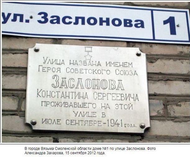 Заслонов Константин Сергеевич