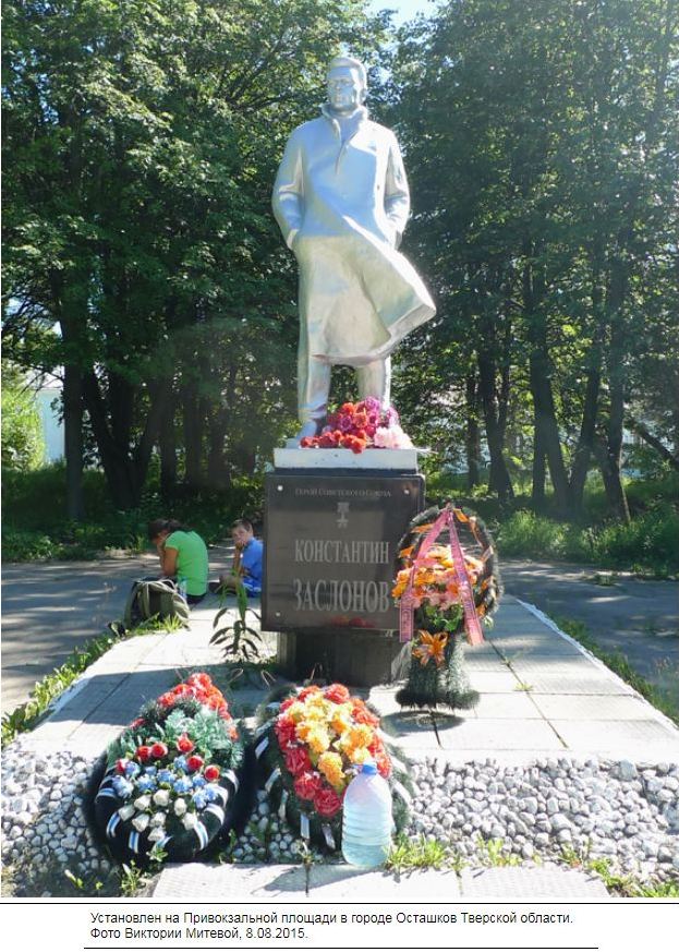 Заслонов Константин Сергеевич