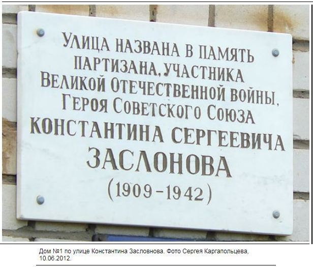 Заслонов Константин Сергеевич