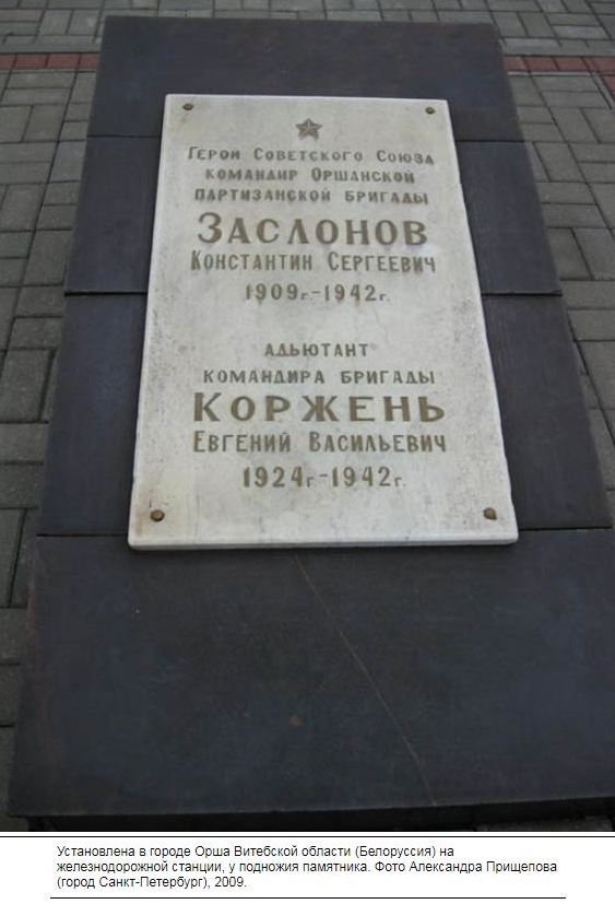 Заслонов Константин Сергеевич