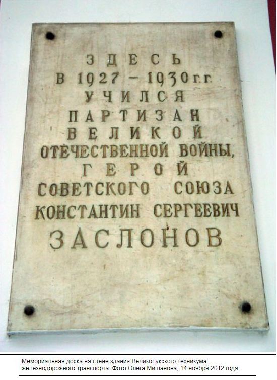 Заслонов Константин Сергеевич