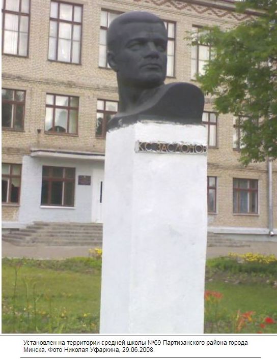 Заслонов Константин Сергеевич