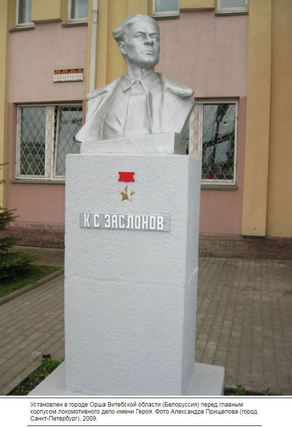 Заслонов Константин Сергеевич