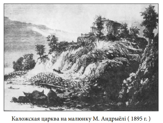 Ул. Коложа, дом №6. Борисоглебская (Коложская) церковь