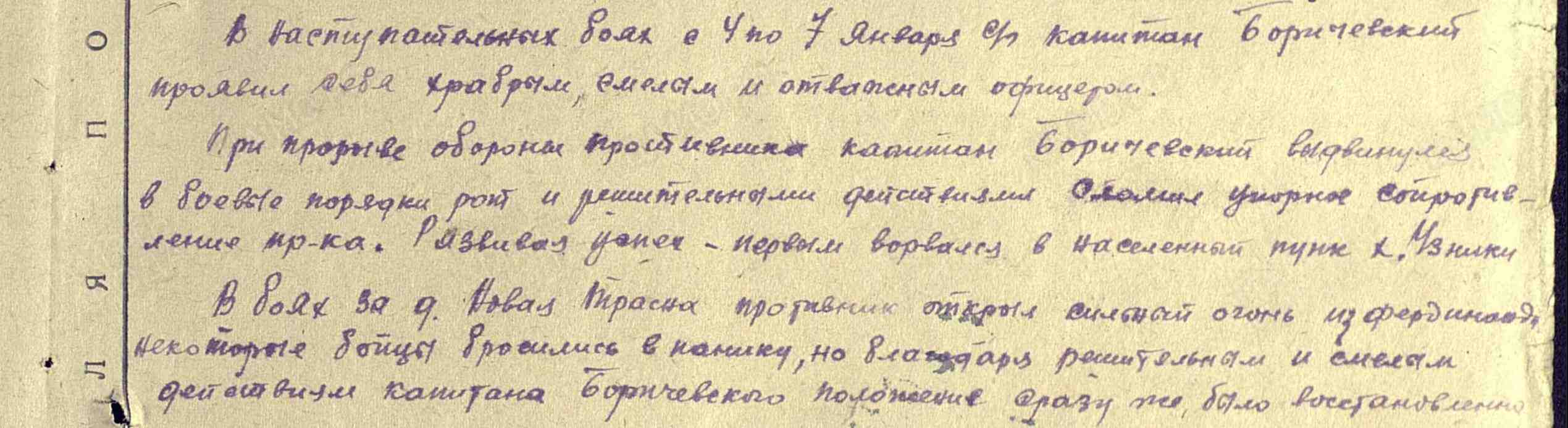 Боричевский А. И.