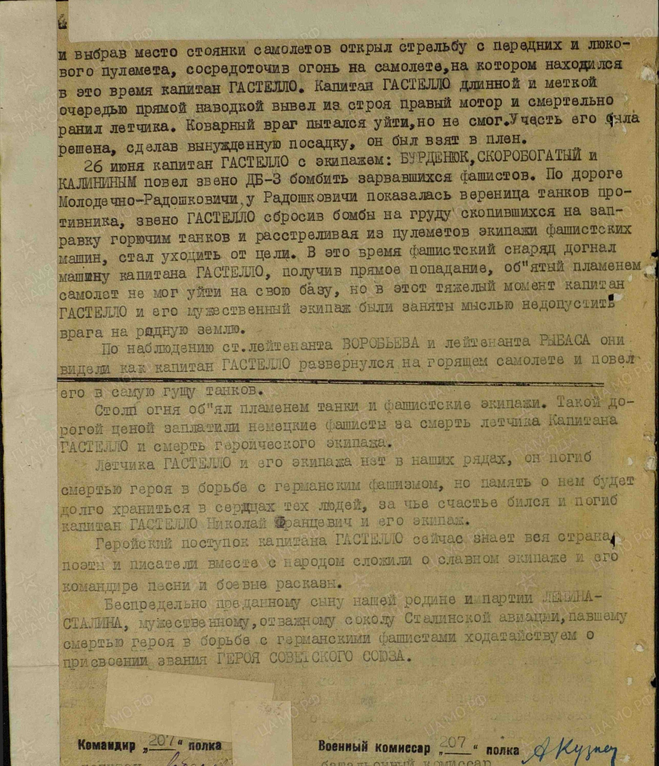Гастелло Николай Францевич