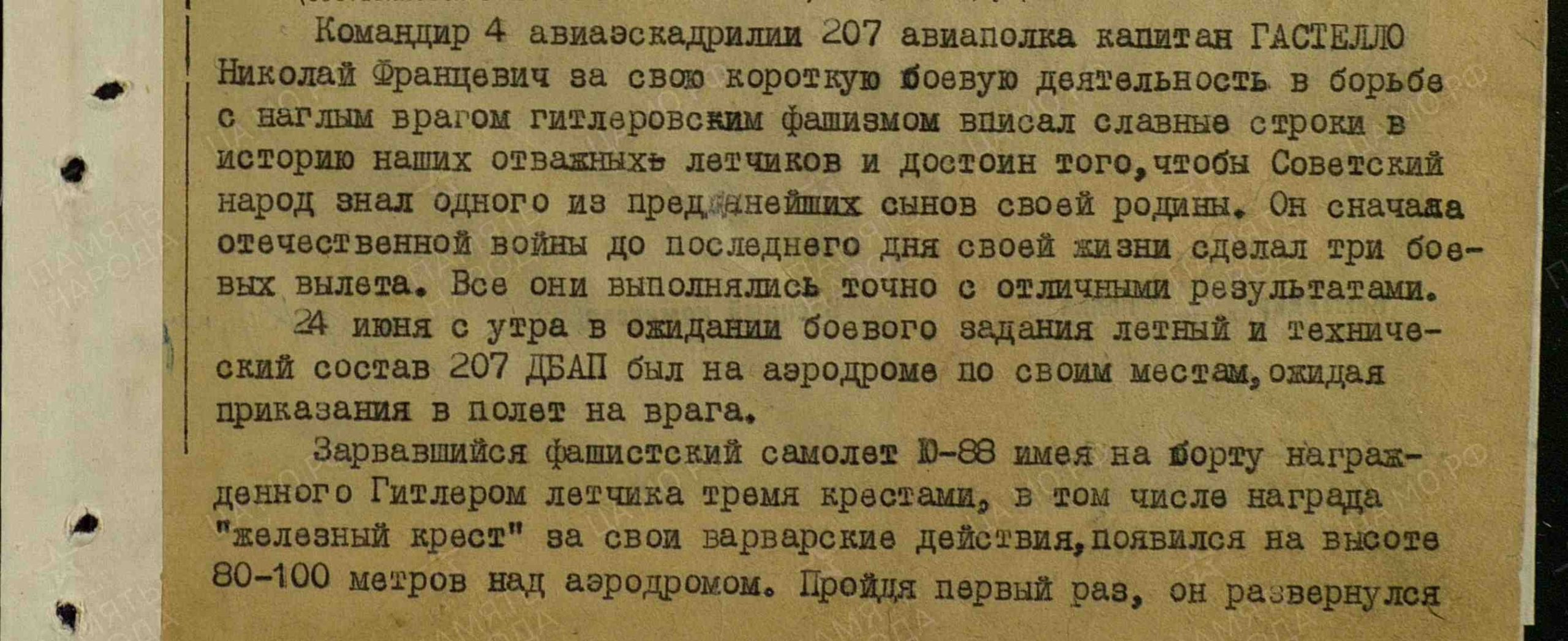 Гастелло Николай Францевич