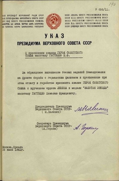 Гастелло Николай Францевич