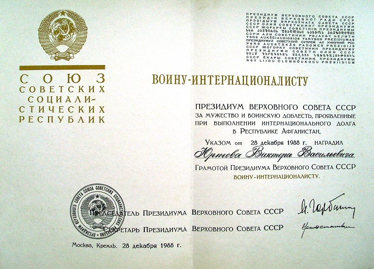 Юртов Виктор Васильевич