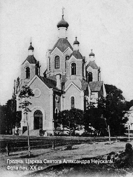 Александро-Невская церковь (утраченная)